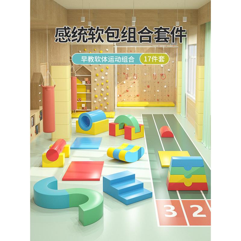 早教中心软体组合感统训练器材儿童爬行楼梯宝宝室内爬滑软包大型