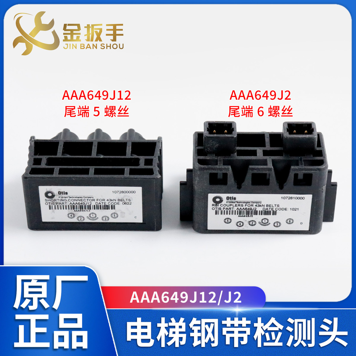 奥的斯电梯钢带检测头AAA649J12 AAA649J2曳引钢带检测装置 原装