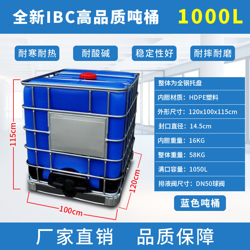 全新吨桶1000l化工ibc塑料容器桶集装500升半吨桶食品级1200升
