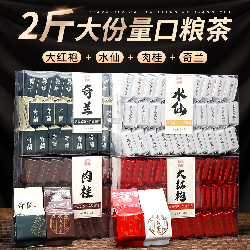 新日期浓香乌龙茶武夷岩茶组合大红袍肉桂茶水仙奇兰特级正宗g茶
