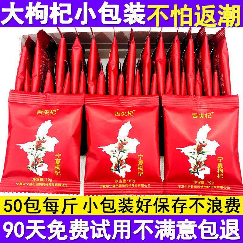 新货头茬大枸杞子宁夏500g小包装中宁新货苟杞补/气血25g构杞