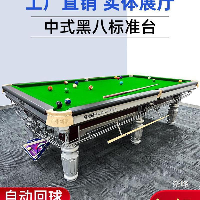 w~广州新爵美式大理石台球桌中式标准型成人商用黑八台球房自动回
