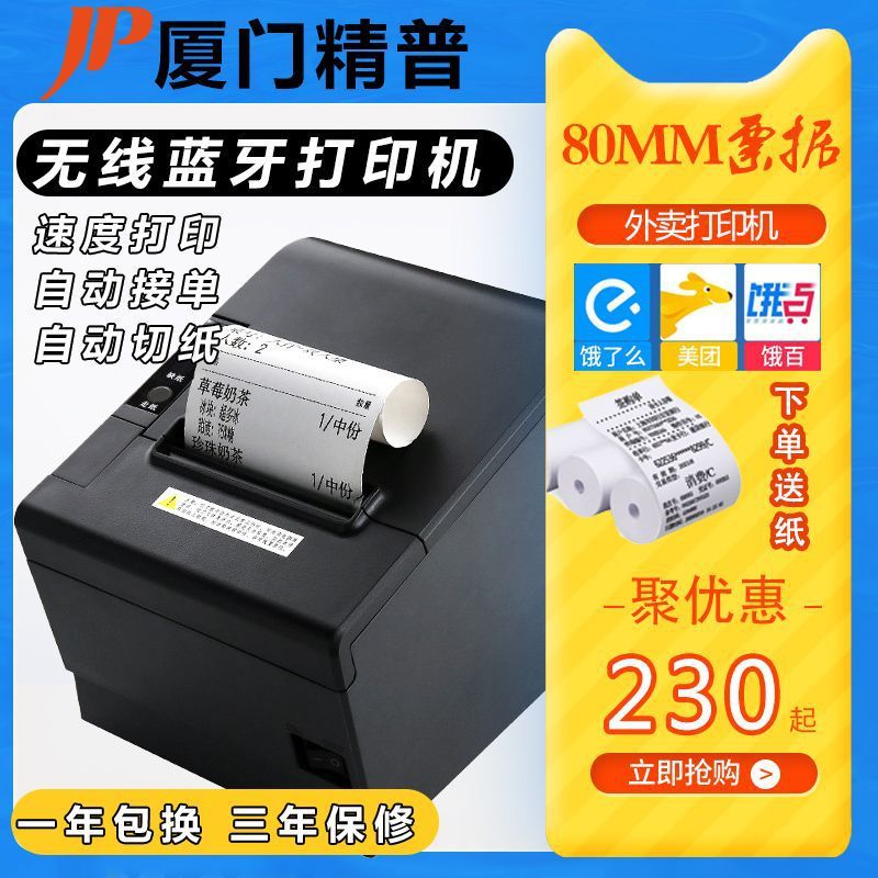 热敏打印机80mm带自动切刀小票打印机热敏票据打印机USB+蓝牙