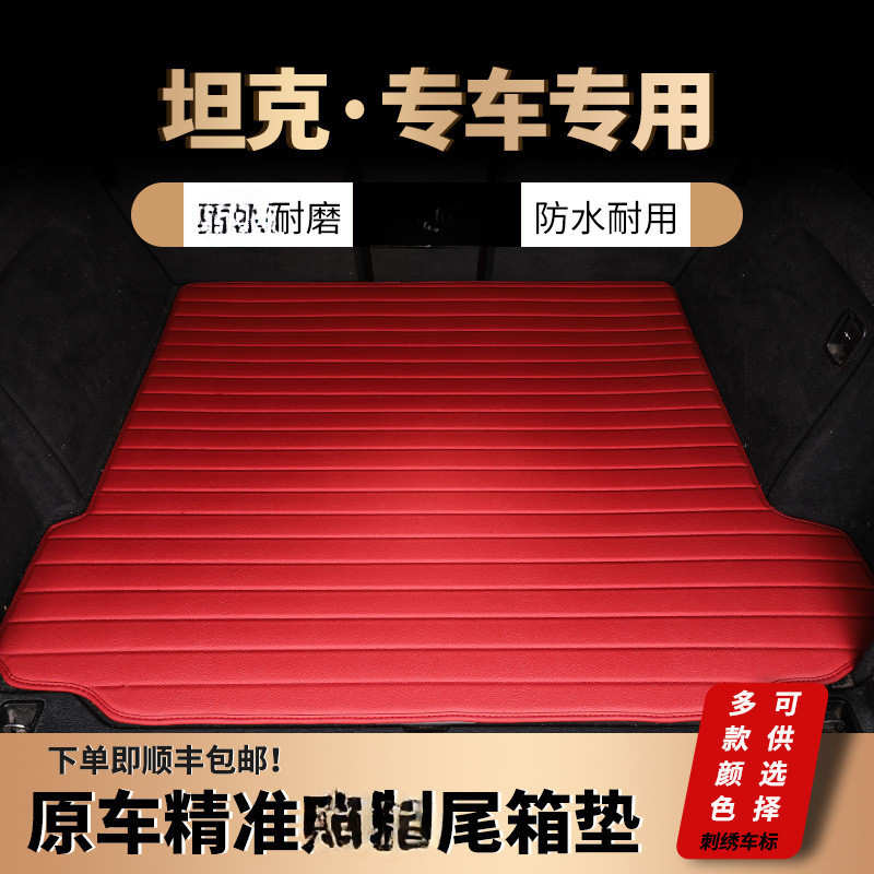 热销后备箱垫坦克400/300/500/700hi4-t新能源长城汽车全包围车尾