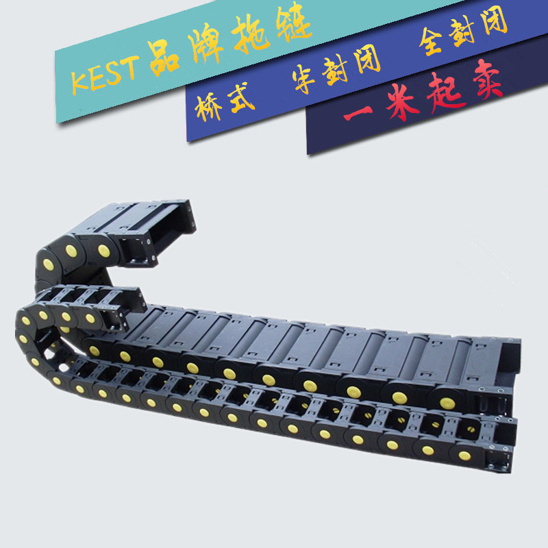 KEST桥式两侧开拖链增强尼龙拖链电缆塑料拖链工程拖链25系列