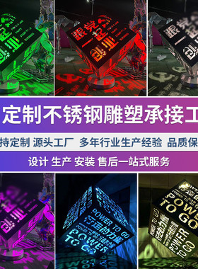 不锈钢不锈钢雕塑正方体发光字母园林景观城市可转动摆件镂空雕塑
