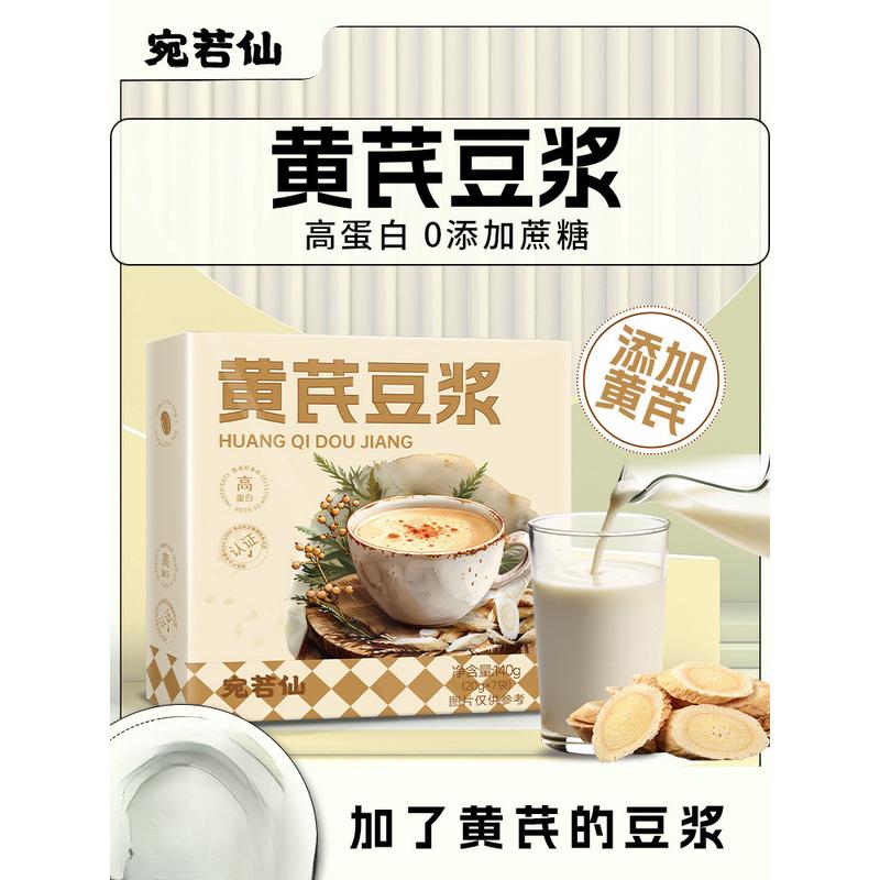 新货黄芪豆浆营养早餐高蛋白山药黄豆浆粉无糖精原味健身女性冲饮