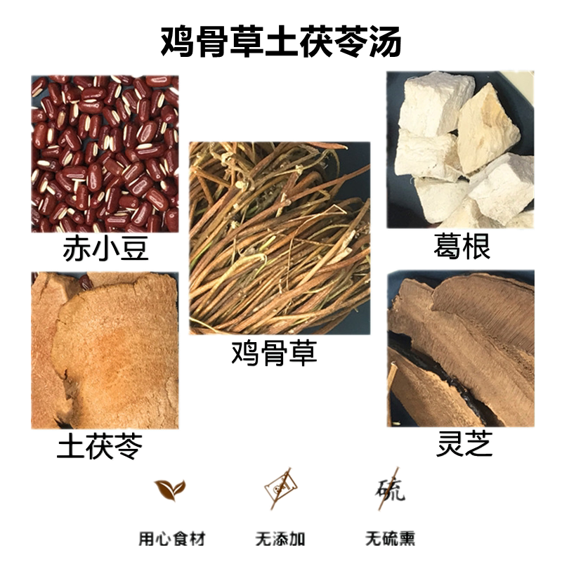 新日期灵芝鸡骨草汤包土茯苓清热汤料包疏肝解郁秋季养生煲汤材料