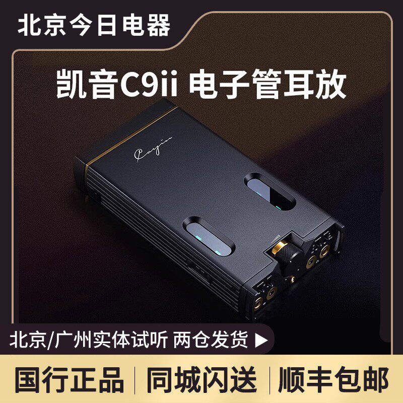 Cayin/凯音 C9II二代耳放斯巴克便携式发烧HIFI耳机功率放大器