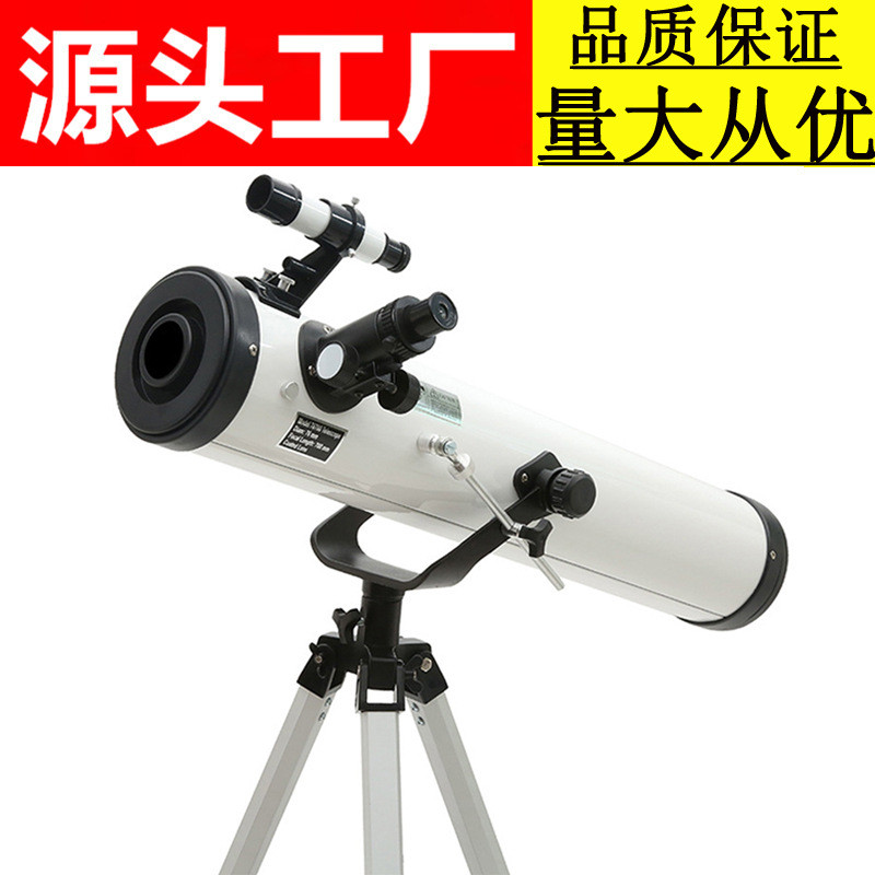 跨境F76700天文望远镜反射式长焦距大口径专业级高倍高清望眼镜