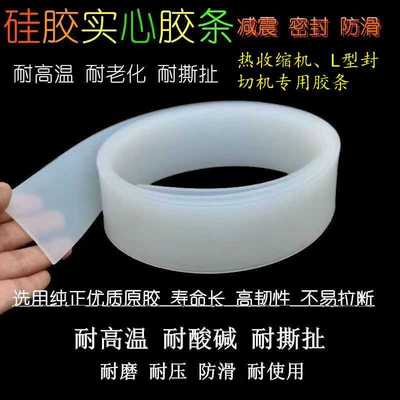 L型自动封切机硅胶条热收缩机胶条封膜机发泡胶条封口条实心扁条