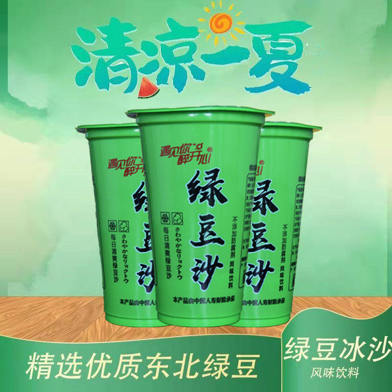 新货奶茶杯装直供绿豆沙饮料直供价夏季绿豆沙饮品可做代理厂一件