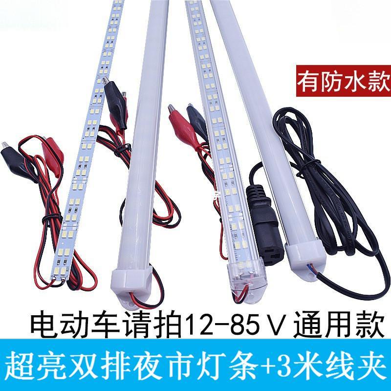 高亮夜市摆摊灯室外LED硬条灯带通用电瓶三轮车12-85V节能长条灯