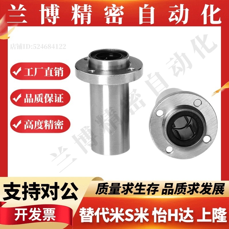 嵌入式圆法兰直线轴承LHIRD6 8 10 12 13 16 20 25 30 电镀防锈