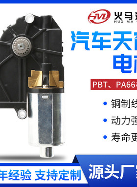汽车天窗电机车窗玻璃控制升降器电动马达调速智能电机