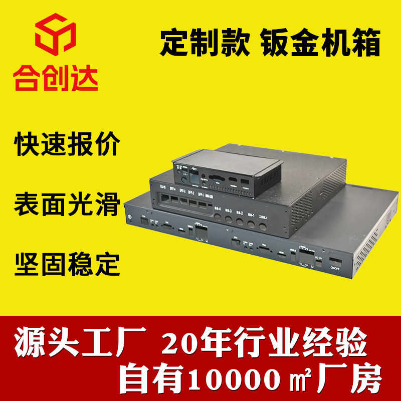 钣金厂家工业工控电脑防尘机箱工业电脑迷你主机机箱非标机箱