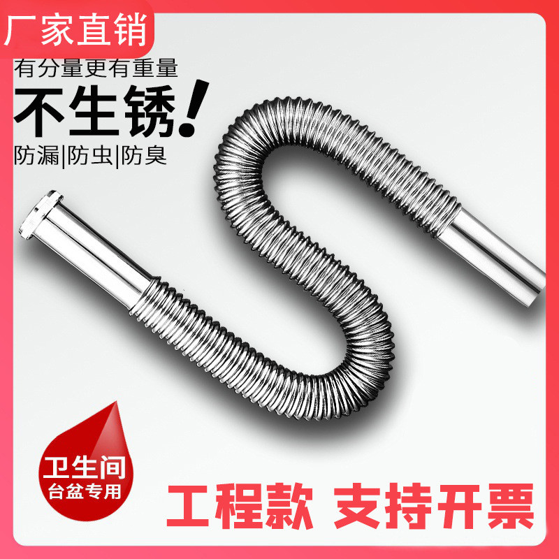 304不锈钢下水管防臭水槽面盆排水管加厚套装防反水溢水钢丝软管