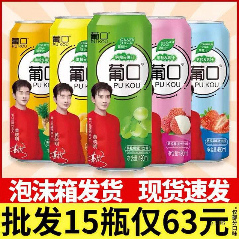 速发葡口果粒饮料整箱批走发罐装浦口葡萄果汁莆口果肉饮品果味