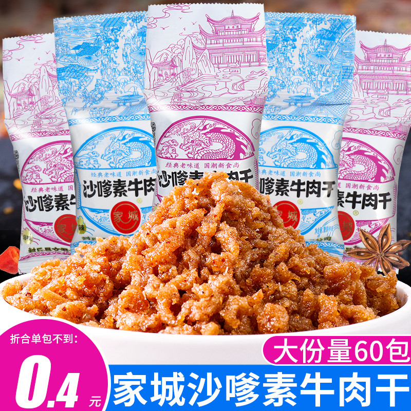 家城沙嗲素牛肉干 干辣条30袋90后儿时怀旧麻辣味小零食休闲 食品