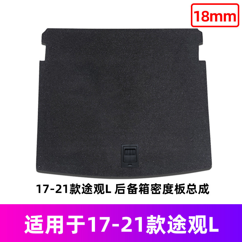 大众途观l探歌承重岳途岳途昂后备箱备胎盖板地毯垫板轮胎探隔板