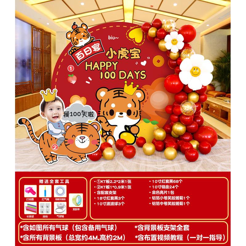 批发虎满月宝宝周岁百日宴牛宝宝生日布置装饰派对套餐kt板定制