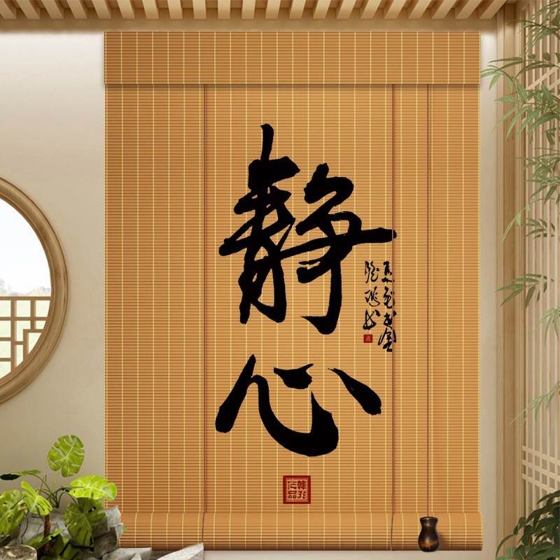 新中式竹帘卷俩茶室窗帘隔断帘凉亭遮光遮阳屏风帘日式帘禅意挂画
