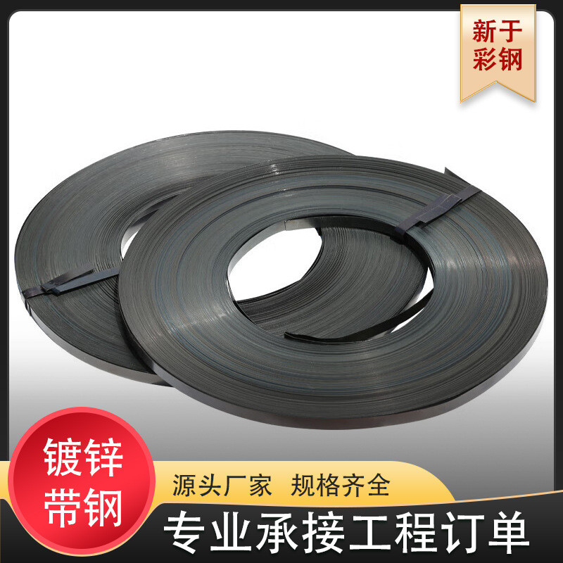 镀锌带钢预应力用镀锌打包带q235铠装电缆cz型钢波纹管镀锌钢带