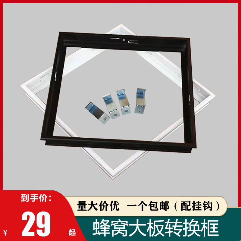 ll加厚蜂窝大板转换框30*60集成吊顶浴霸灯转接框 适用石膏板塑料