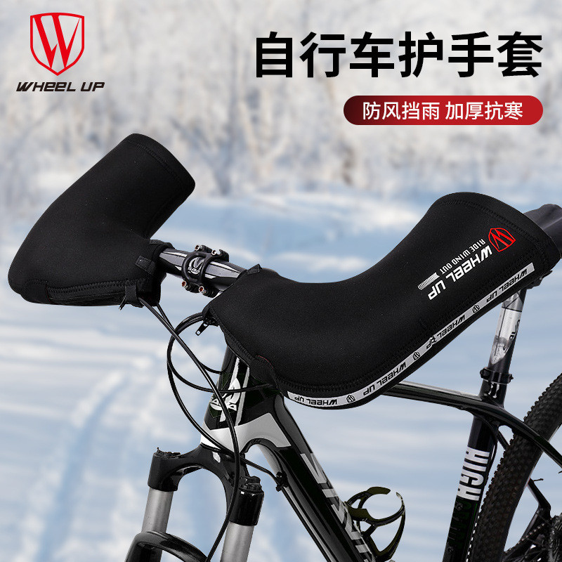 WHEEL UP冬季自行车手把套山地公路车加厚保暖抗寒把手套加绒