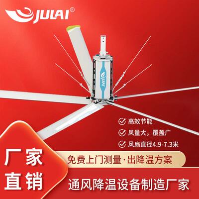 巨来减速机电机4.9-7.3m工厂车间大型工业吊扇仓储物流大型风扇