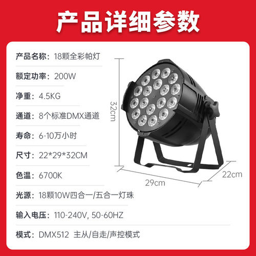 热销18颗四合一全彩帕灯舞蹈吧婚庆清酒室染色灯24颗10w七彩帕灯