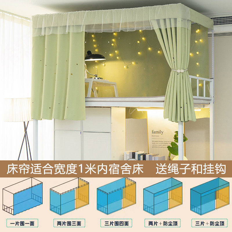 遮挡宿舍床帘遮光下铺床幔寝室上铺大学生窗帘子高低床围新款