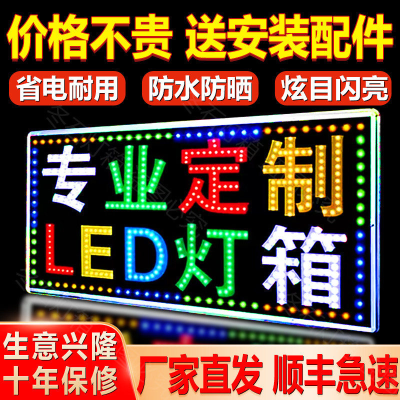 led灯箱广告牌挂墙式定做闪光展示牌招牌发光字落地户外防水门头