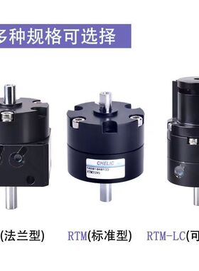 热销chelic气可立rtm10-rtm15rtm20-180旋转气缸rtm40*90回转缸气