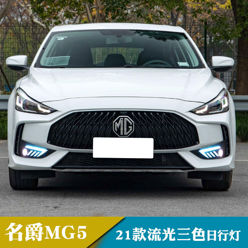 适用于21年名爵MG5日行灯改装流光转向日间行车灯前雾灯