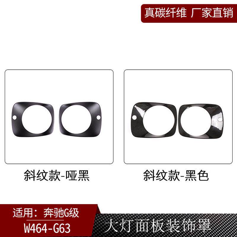 热销适用于奔弛G级真碳纤维前大灯面板保护罩外饰改装前杠车头,五金/工具,燃料电池电堆/模块/系统,淘宝优惠券,粉丝福利购,淘宝优惠卷