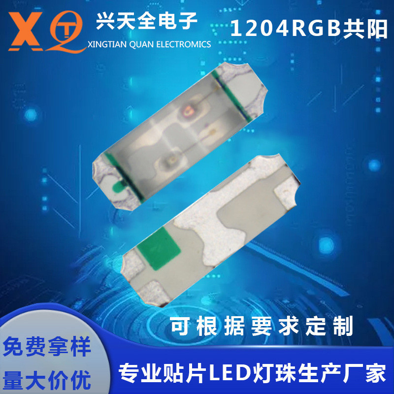 厂家直供1204RGB三色灯全彩灯侧发光LED侧面共阳七彩侧贴RGB灯珠