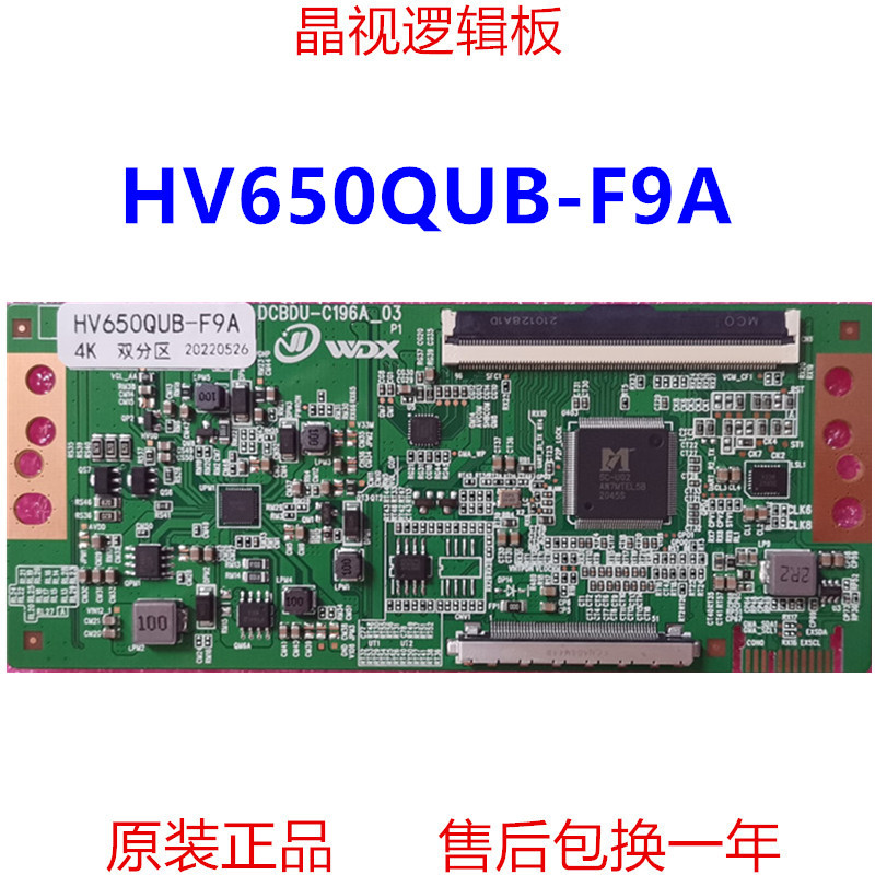 全新升级 逻辑板 DCBDU-C196A-03 HV650QUB-F9A 4K 2K 单口 96PIN