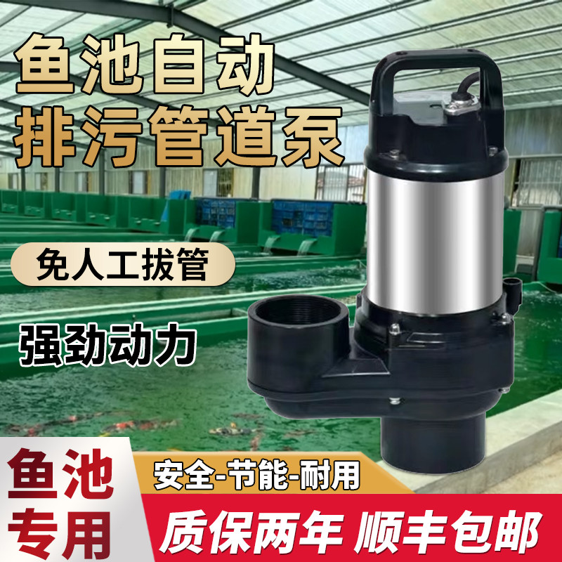 鱼池排污管道泵拔管仓自动抽水泵锦鲤鱼池大流量吸污潜水泵75口径