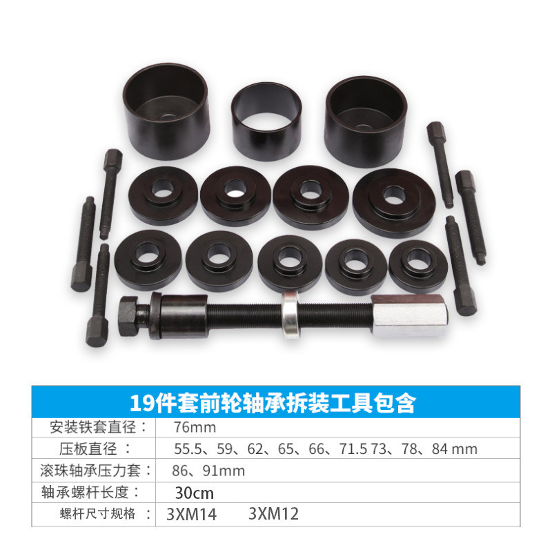 热销19件套汽车前轮拆装轴承安装工具免拆式羊角培林拆卸器压轴承