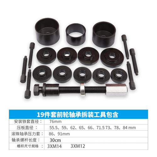 热销19件套汽车前轮轴承拆装安装工具免拆式羊角器林拆卸培压轴承