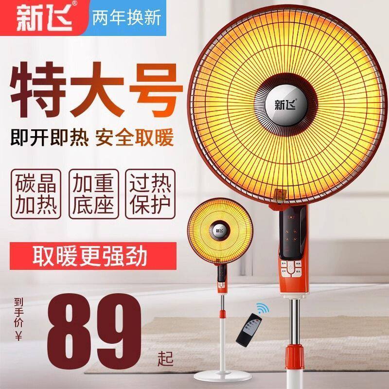 小太阳取暖器家用大号节能省电烤火炉电热风扇立式落地电暖气