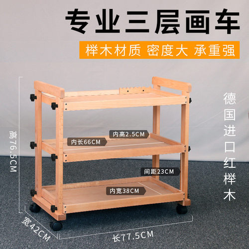美术实木制颜料收纳车木扎特生多功能3层4层画笔颜料工具推车