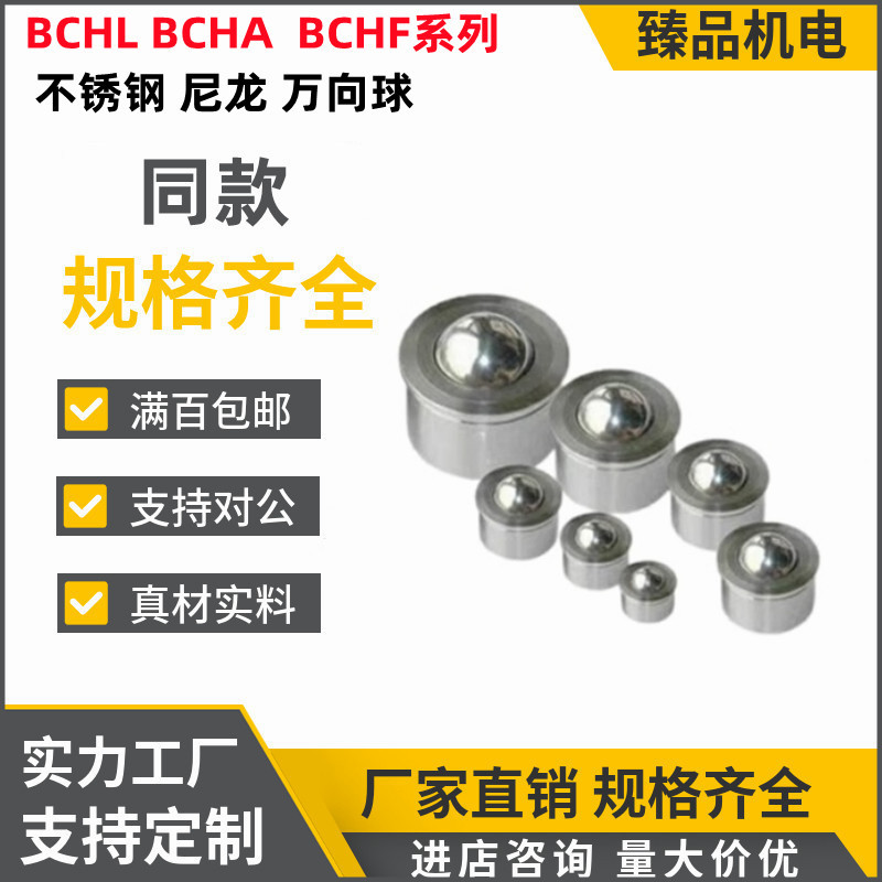 钢珠滚轮BCHL5 BCHA7.5 BCHF27/30/39 BCHM BCSB6/8/10/12/16/20