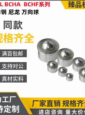钢珠滚轮BCHL5 BCHA7.5 BCHF27/30/39 BCHM BCSB6/8/10/12/16/20