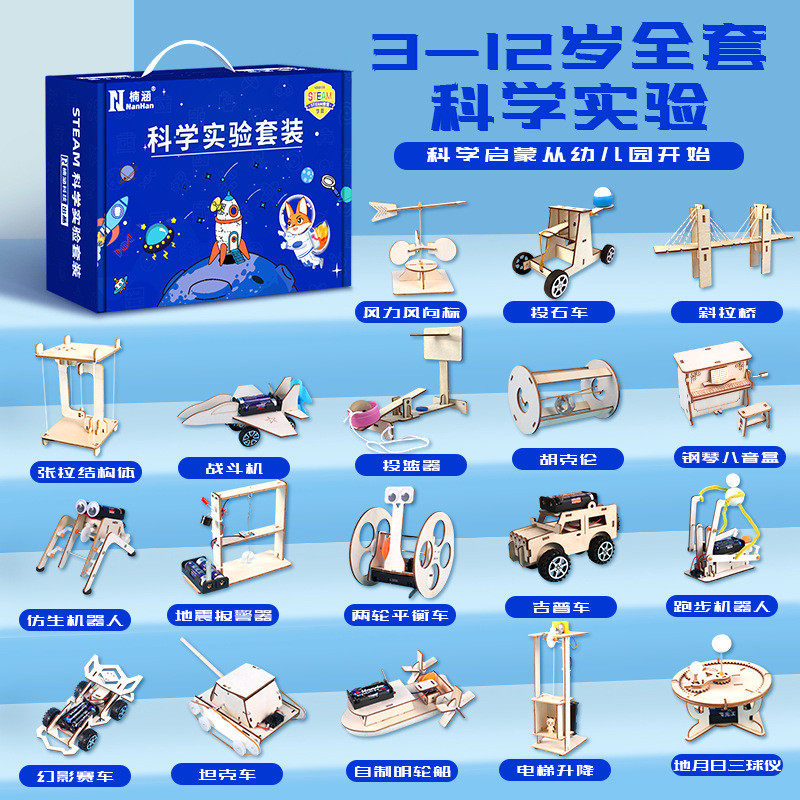 楠涵儿童科学实验套装幼儿园拼装益智手工玩具学生科技制作材料包