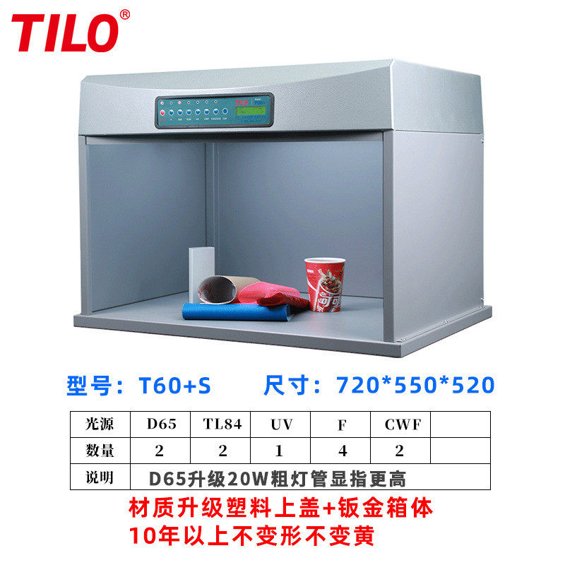 热销天友利标准光源同色灯箱p60+s六光源箱d65/tl84/cwf/u30对色
