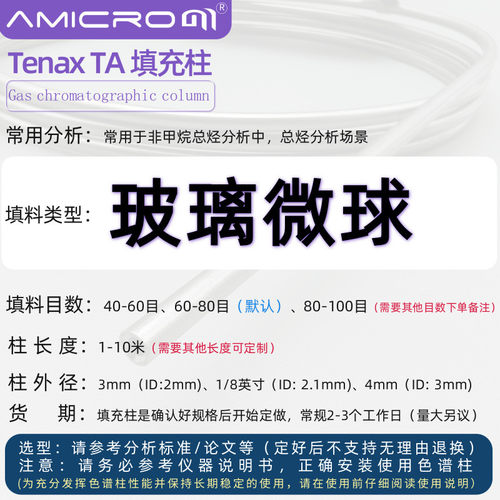 热销玻璃微球柱气相色谱柱不锈钢填充柱色谱分析柱总能力柱无分离