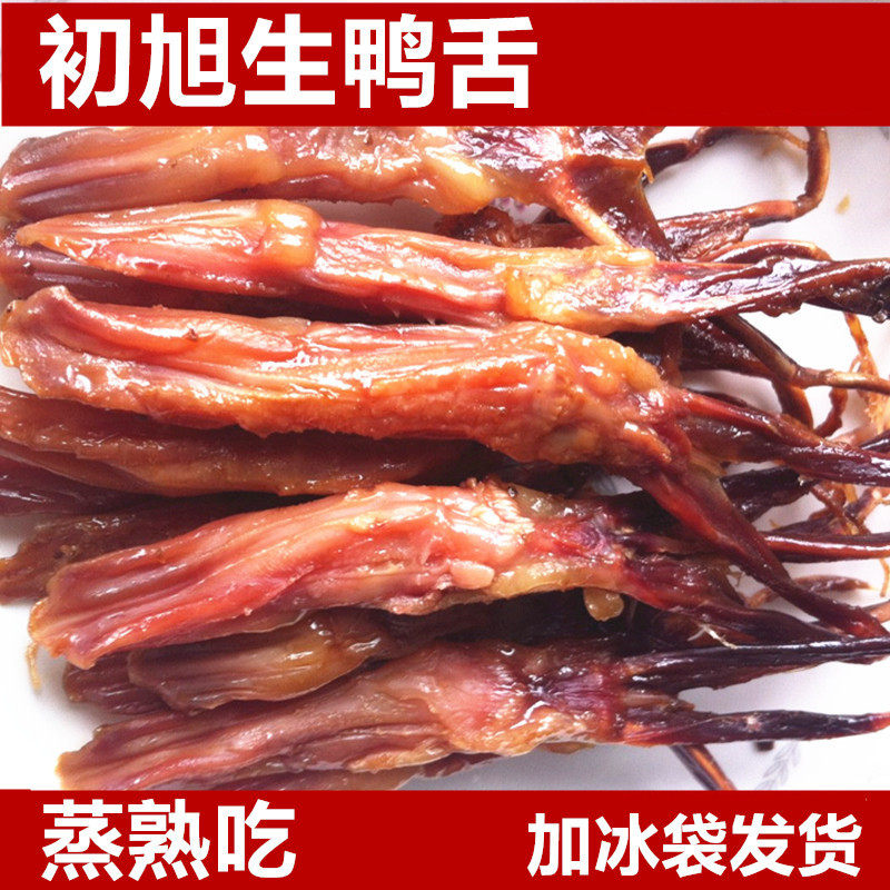 新货初酱生鸭舌头大条散装500克旭鸭舌冷盘小吃蒸熟吃温州特产腊