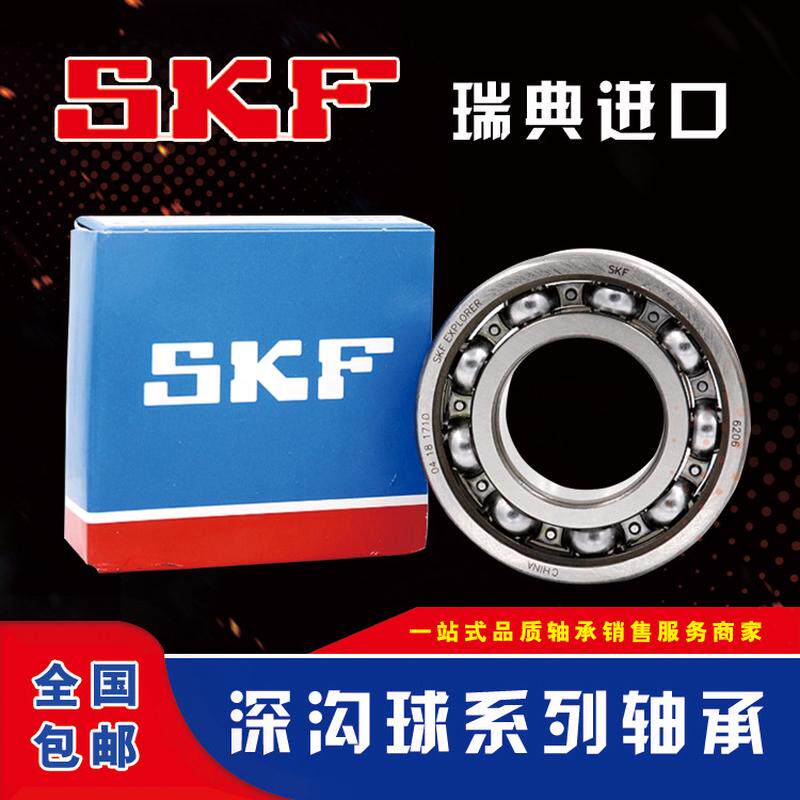 瑞典SKF进口轴承6014 6015 6016 6017 6018 6019 6020 2Z 2RS1
